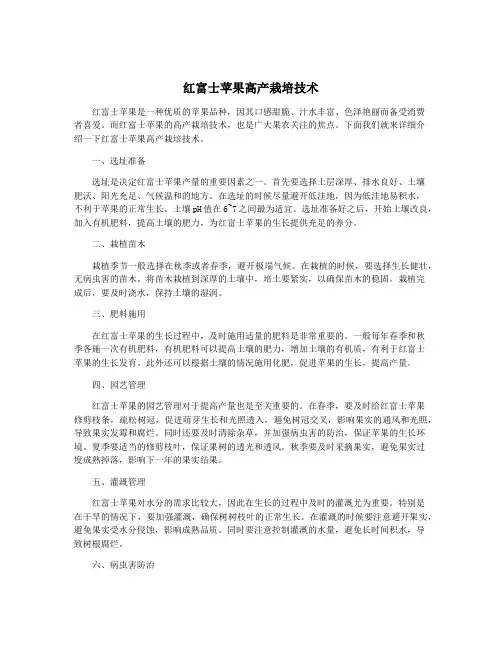 红富士苹果高产栽培技术