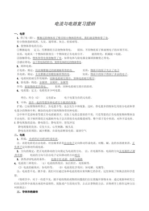 第五章《电流和电路》复习提纲