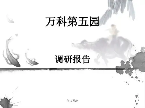 浅析深圳万科第五园[知识发现]