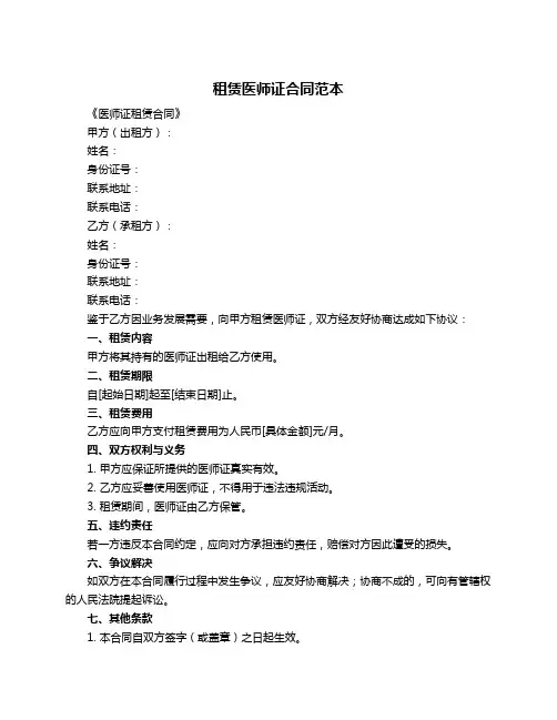 租赁医师证合同范本
