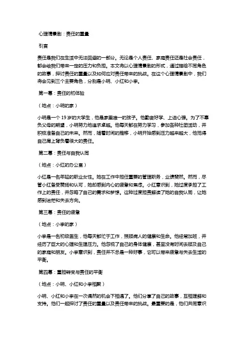 心理情景剧：责任的重量