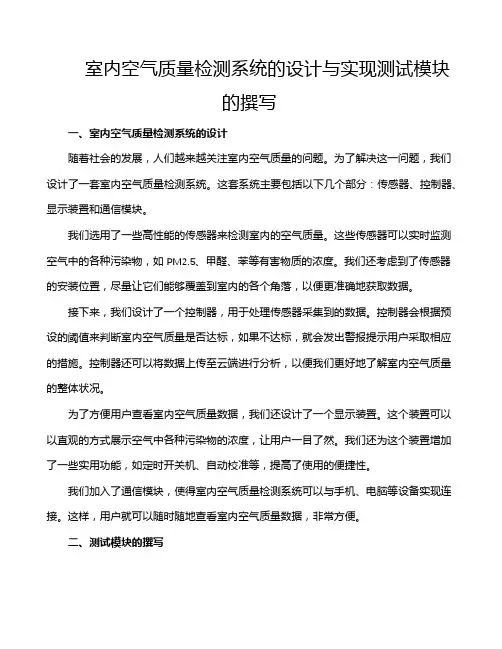 室内空气质量检测系统的设计与实现测试模块的撰写