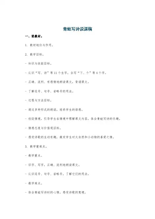 青蛙写诗说课稿