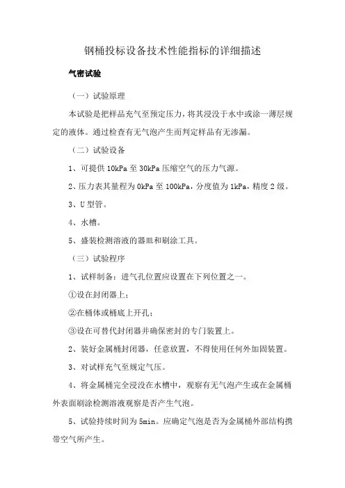 钢桶投标设备技术性能指标的详细描述