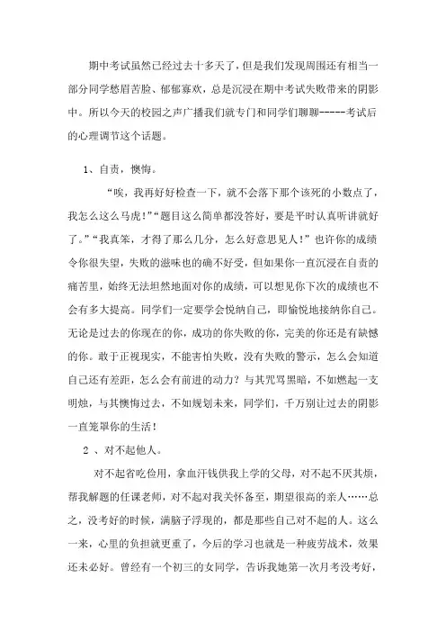 考后心理调节1