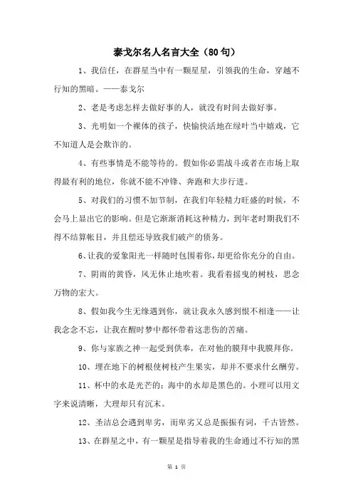 泰戈尔名人名言大全(80句)