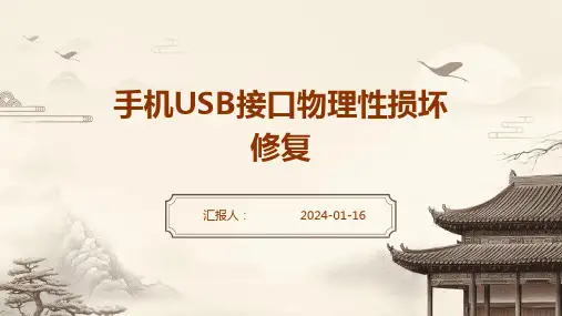 手机USB接口物理性损坏修复