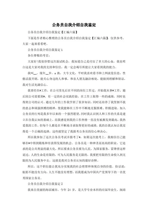 公务员自我介绍自我鉴定