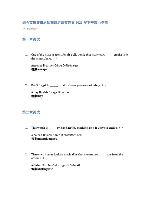 综合英语智慧树知到课后章节答案2023年下平顶山学院