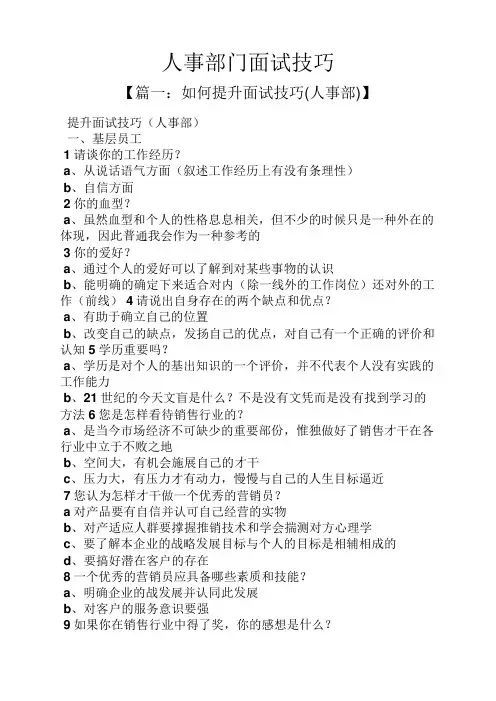 人事部门面试技巧