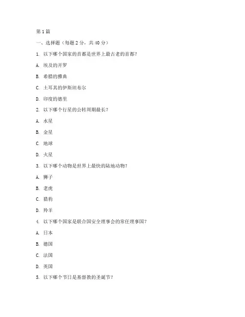 国际官方智商测试题(3篇)