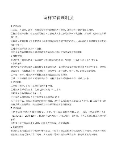 留样室规章制度