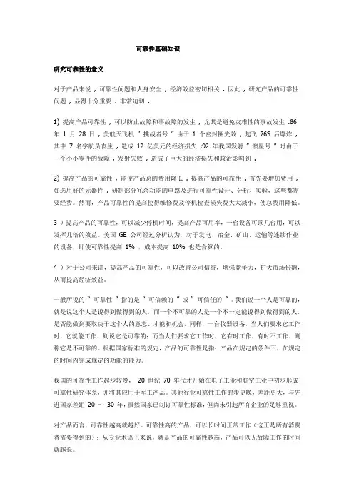 可靠性基础知识