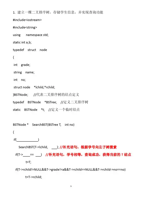 实验2_二叉排序树查找