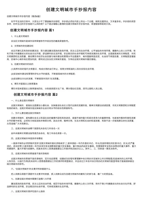创建文明城市手抄报内容