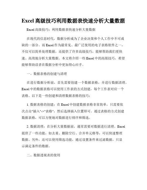 Excel高级技巧利用数据表快速分析大量数据