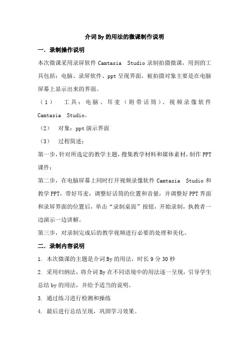 介词by的用法微课制作说明文档