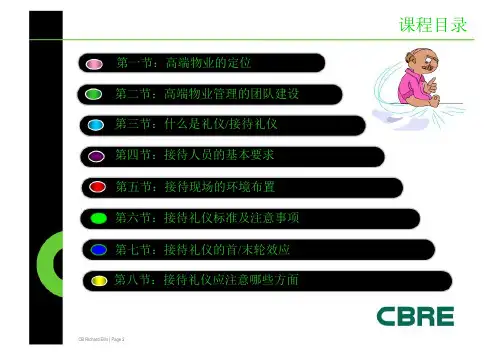 碧桂园物业项目经理培训课程高端物业及礼宾服务接待礼仪