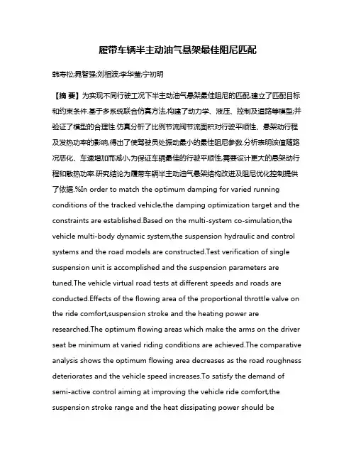 履带车辆半主动油气悬架最佳阻尼匹配