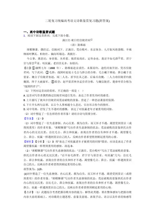 二轮复习统编高考语文诗歌鉴赏复习题(附答案)