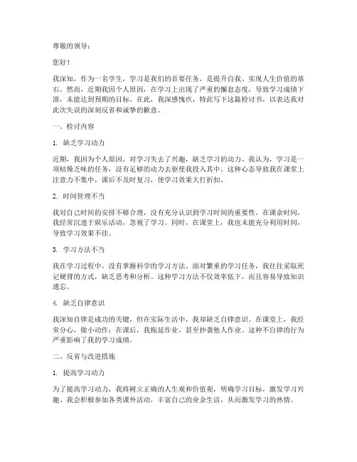 对于学习不认真的检讨书