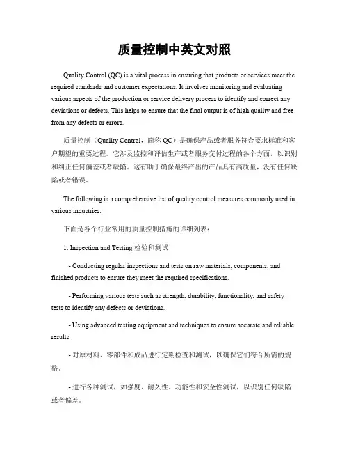 质量控制中英文对照