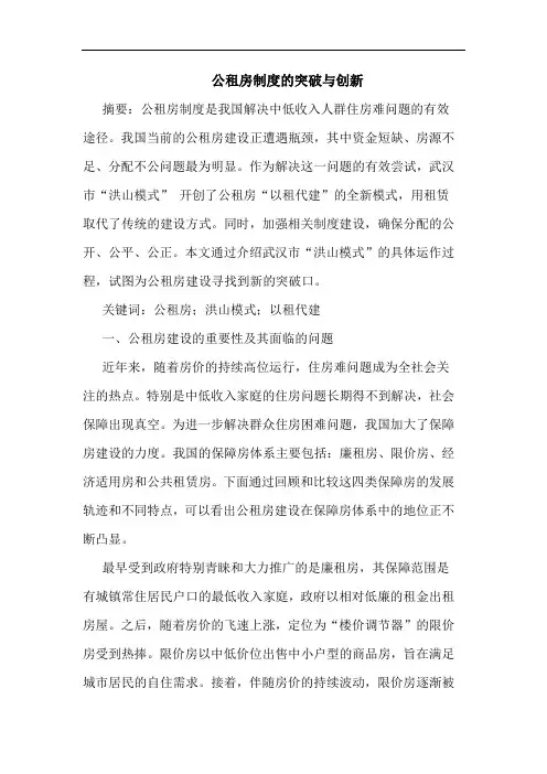 公租房制度的突破与创新