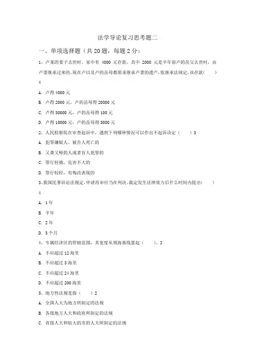 法学导论复习思考题二