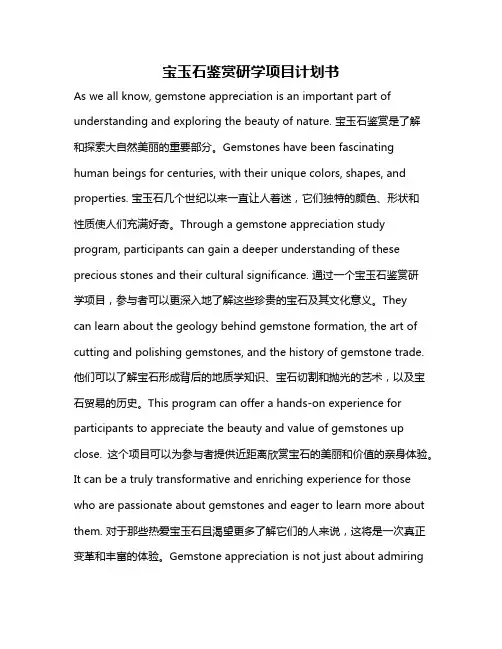 宝玉石鉴赏研学项目计划书