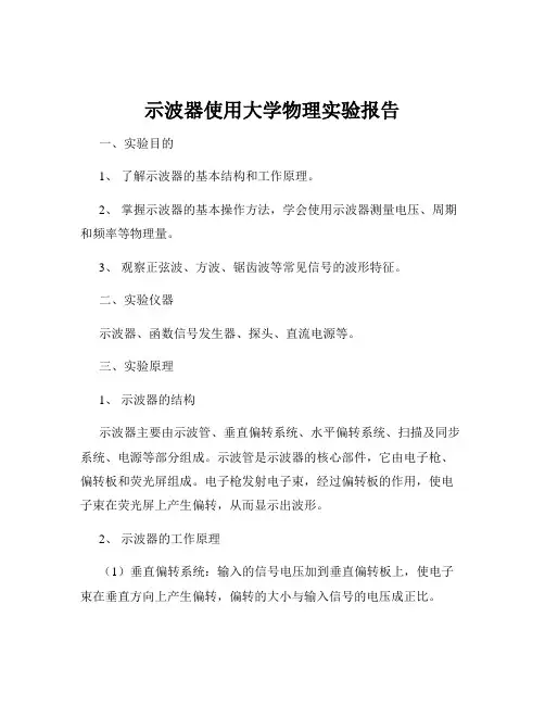 示波器使用大学物理实验报告