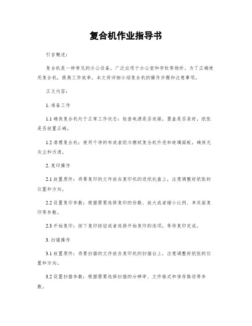 复合机作业指导书