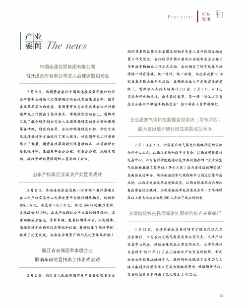 中国诚通控股集团有限公司召开混合所有制公司法人治理课题启动会