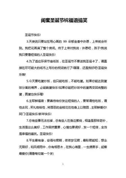 闺蜜圣诞节祝福语搞笑