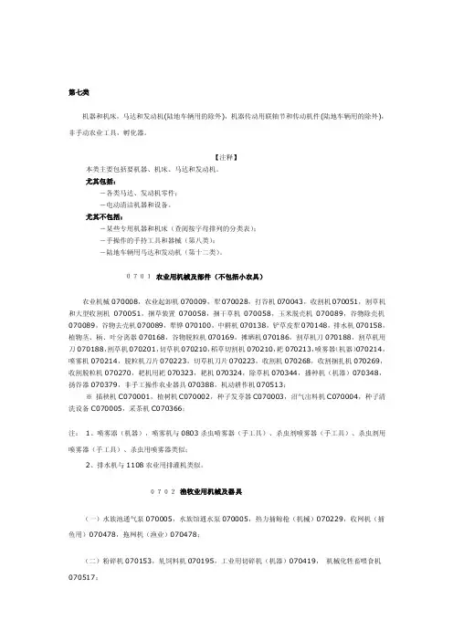 商品分类表第7类[大全]