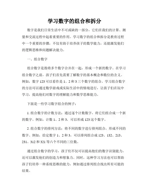 学习数字的组合和拆分