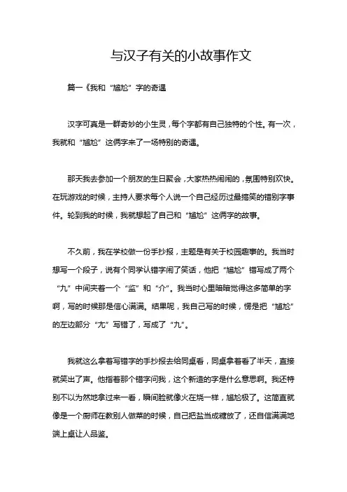 与汉子有关的小故事作文