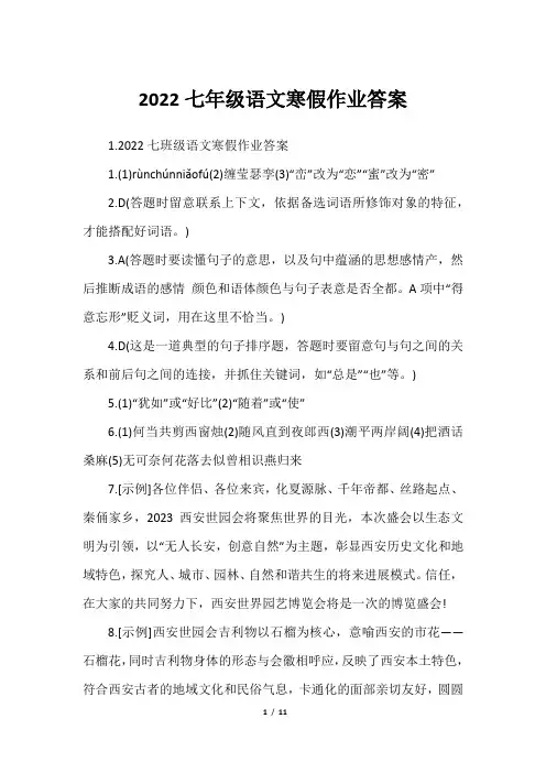 2022七年级语文寒假作业答案