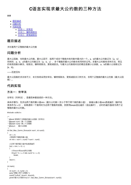 C语言实现求最大公约数的三种方法