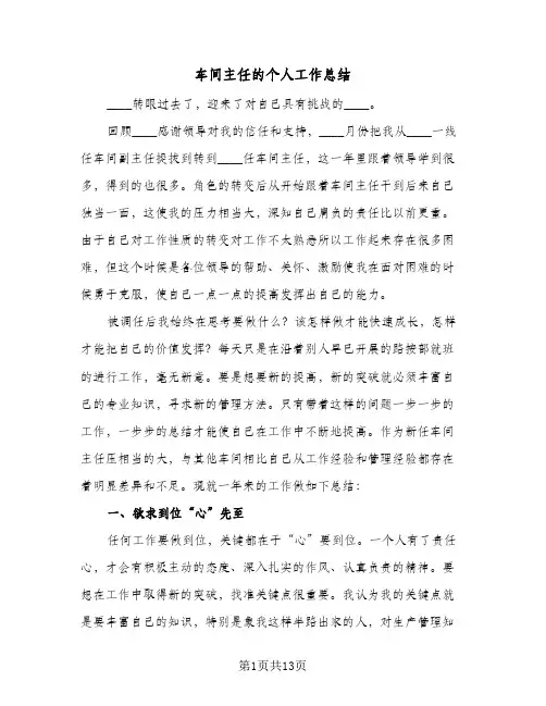 车间主任的个人工作总结(五篇)
