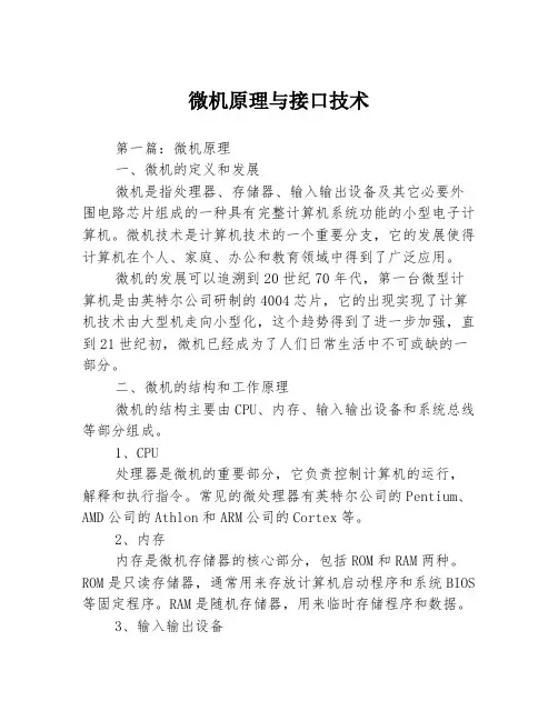 微机原理与接口技术