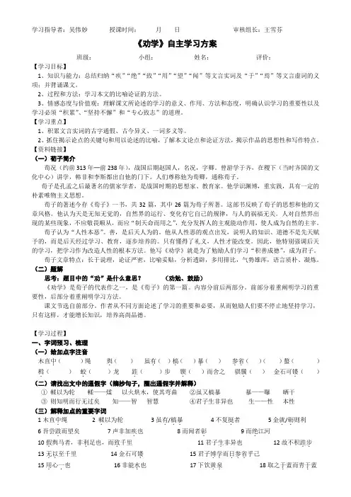 《劝学》导学案教师版