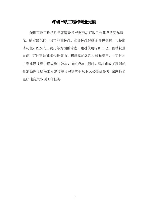 深圳市政工程消耗量定额