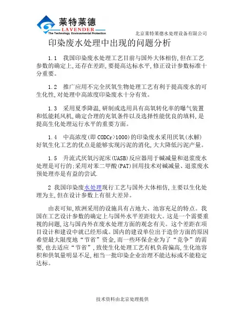 印染废水处理中出现的问题分析