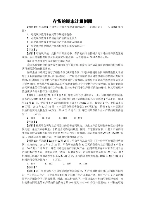 存货的期末计量例题
