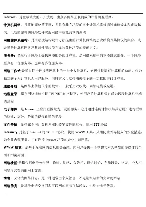 互联网及其应用名词解释