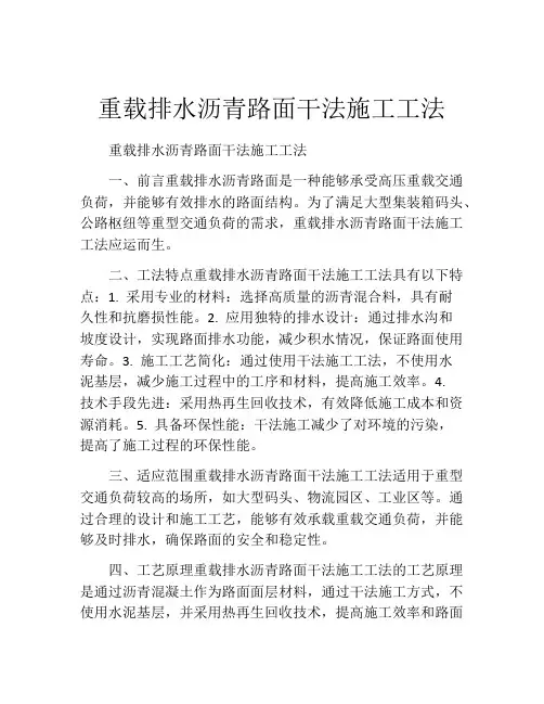 重载排水沥青路面干法施工工法(2)