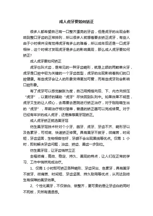 成人虎牙要如何矫正