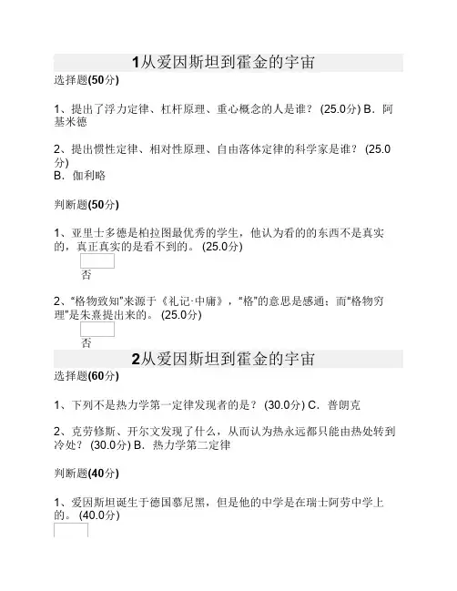 从爱因斯坦到霍金的宇宙课后题答案