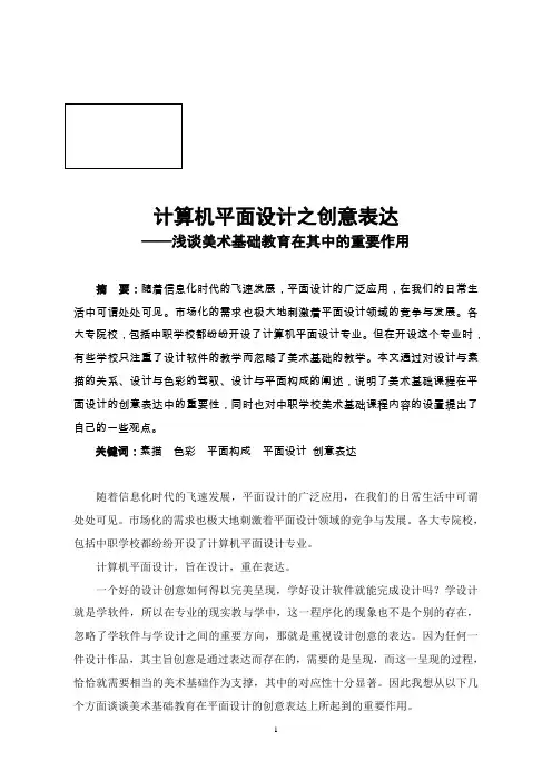 计算机平面设计之创意表达