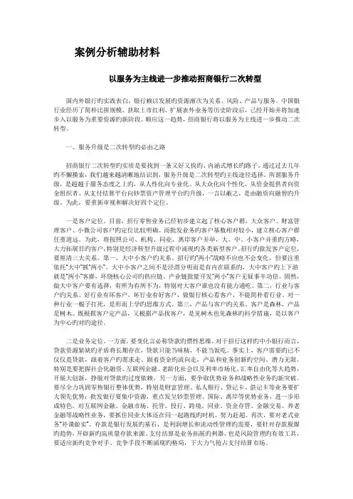 招商银行案例分析辅助材料